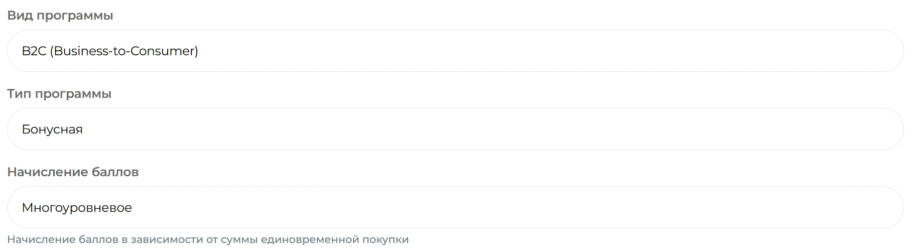 Тип начисления — многоуровневое