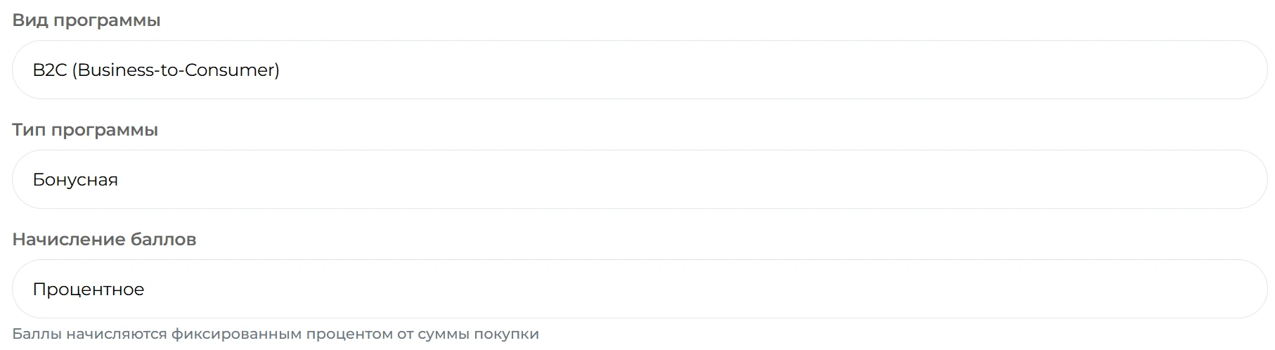 Тип начисления — процентное