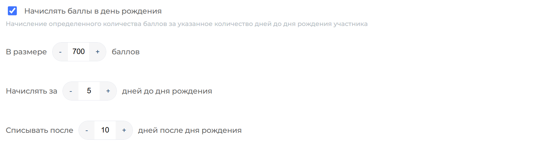 Баллы ко дню рождения 700