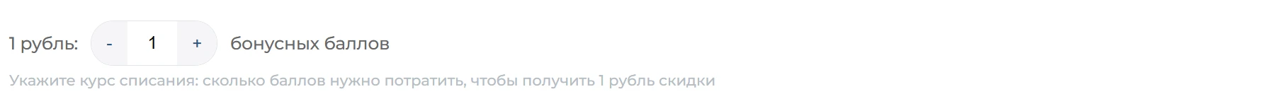 Курс бонусного балла 1 к 1