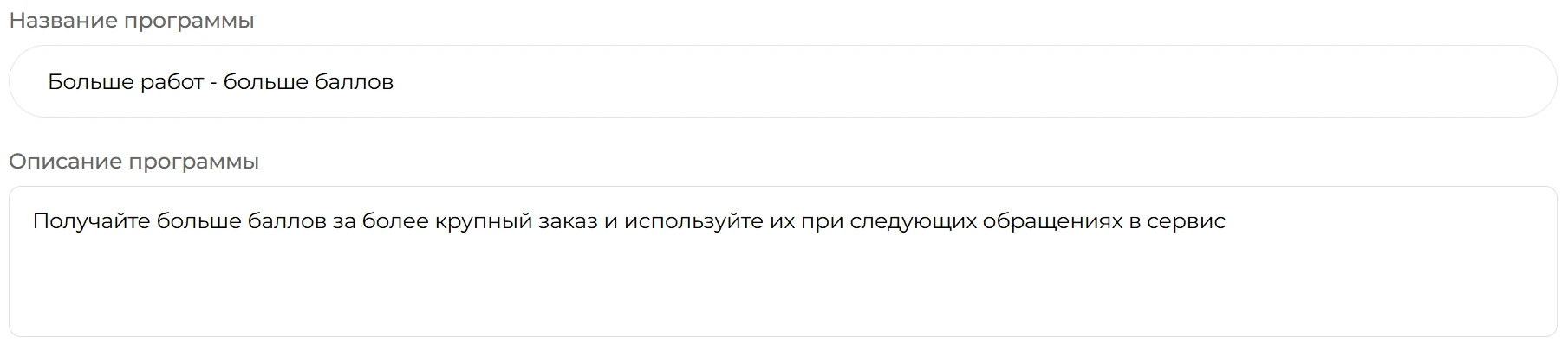 Больше работ – больше баллов — настройка программы