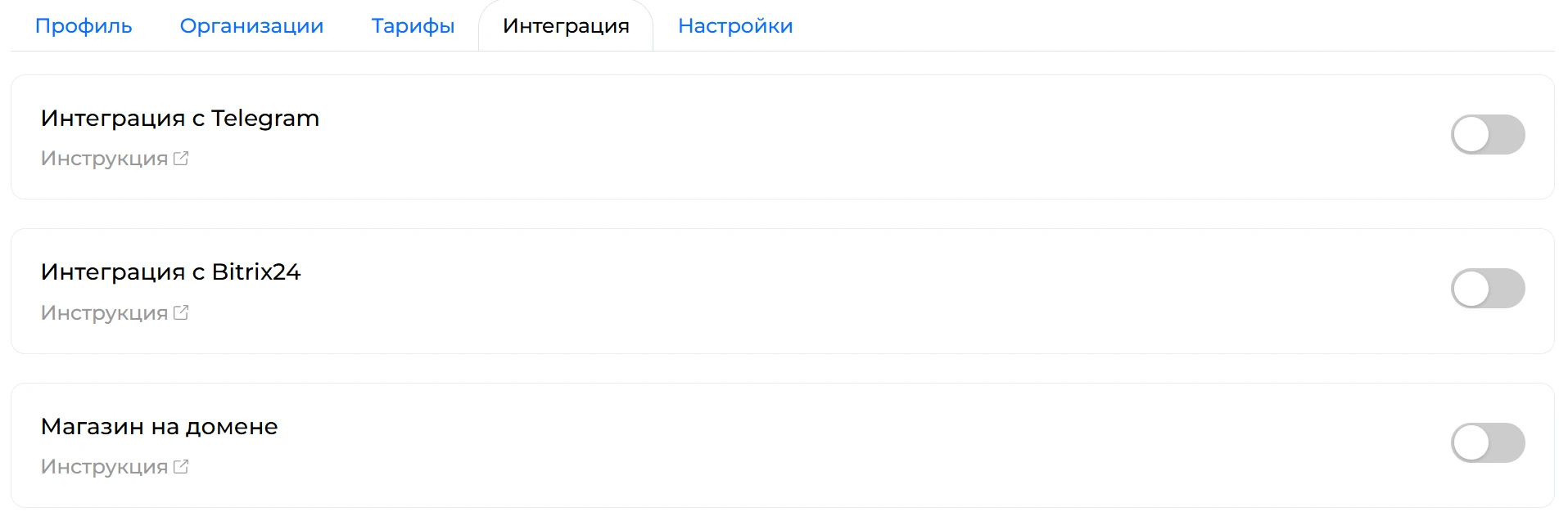Интеграции — Telegram-магазин и витрина привилегий