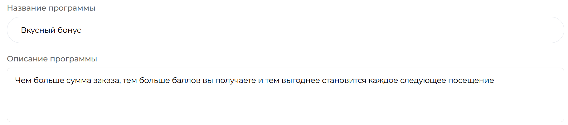 Вкусный бонус — настройка программы